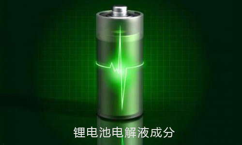 <b>大香蕉啪啪啪池電解液成分和蓄電池電解液的作用</b>