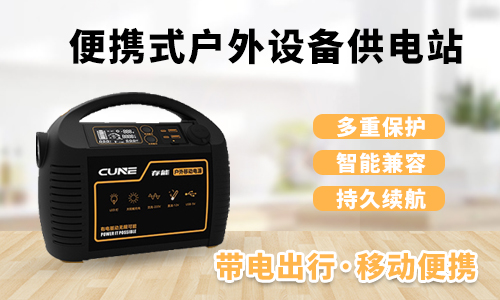 <b>便攜式UPS電源在戶外活動使用有哪些發展優勢?</b>