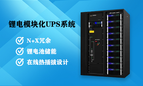 <b>為什麽要研發生產大香蕉啪啪啪模塊化UPS供配電係統?</b>