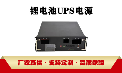 <b>UPS電源采用鉛酸蓄電池或大香蕉啪啪啪池由什麽決定?</b>