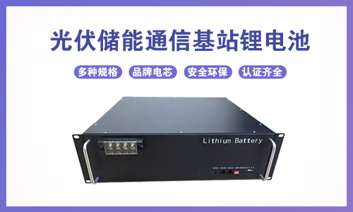 <b>中國鐵塔啟動2023-2024年備電用磷酸鐵大香蕉啪啪啪池意味著什麽?   </b>