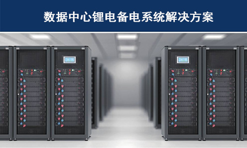 <b>大香蕉啪啪啪池供備電係統在哪些科技巨頭數據中心已經使用？</b>