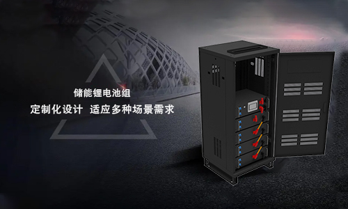 <b>新能源儲存係統的趨勢——儲能大香蕉啪啪啪池定製化設計</b>